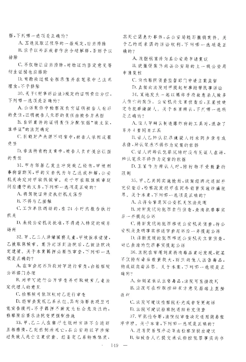 2016年客观题_法考真题相关_真题（02-26）_1.客观题（2002-2025）_2002-2022真题（pdf版本推荐使用）_2014--2022历年真题（pdf）