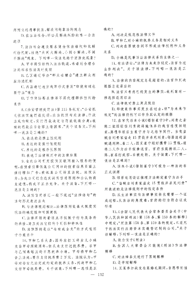 2016年客观题_法考真题相关_真题（02-26）_1.客观题（2002-2025）_2002-2022真题（pdf版本推荐使用）_2014--2022历年真题（pdf）