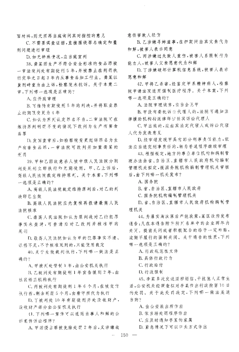 2016年客观题_法考真题相关_真题（02-26）_1.客观题（2002-2025）_2002-2022真题（pdf版本推荐使用）_2014--2022历年真题（pdf）