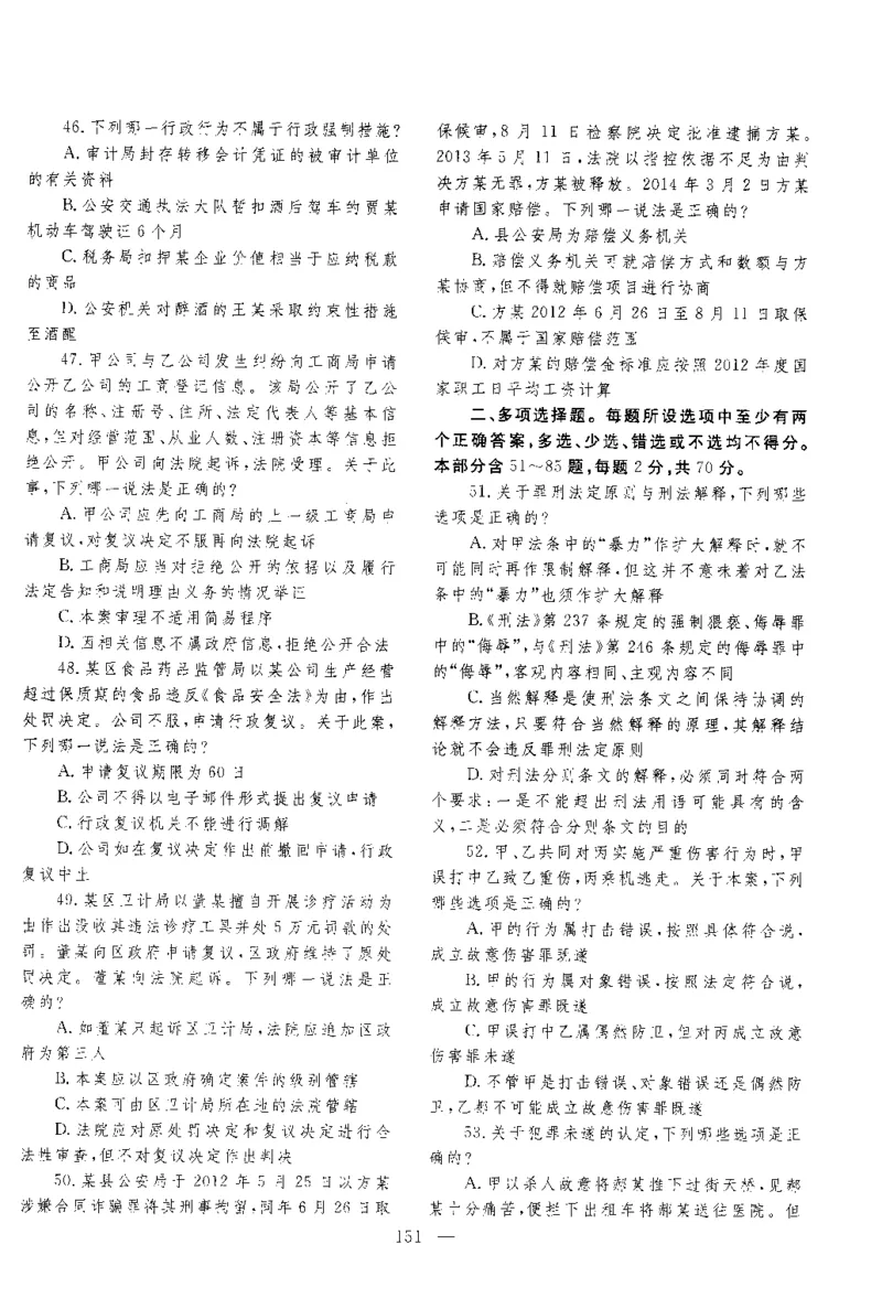 2016年客观题_法考真题相关_真题（02-26）_1.客观题（2002-2025）_2002-2022真题（pdf版本推荐使用）_2014--2022历年真题（pdf）