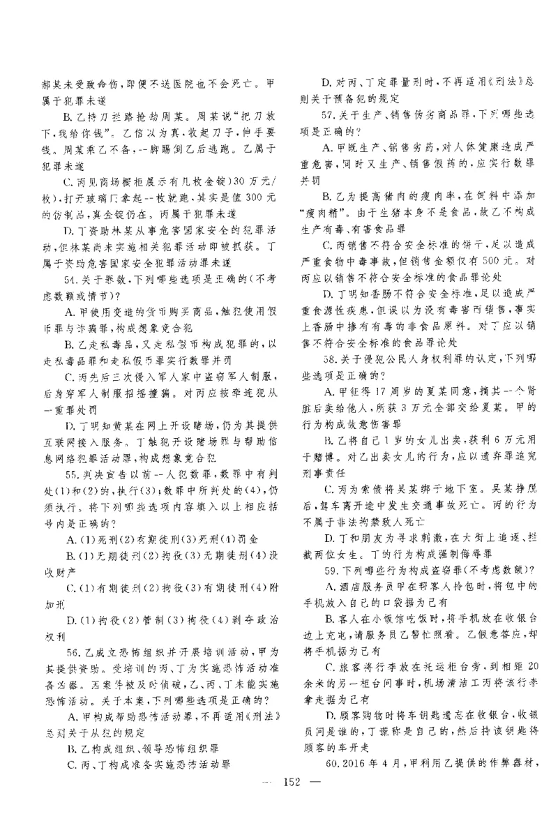 2016年客观题_法考真题相关_真题（02-26）_1.客观题（2002-2025）_2002-2022真题（pdf版本推荐使用）_2014--2022历年真题（pdf）