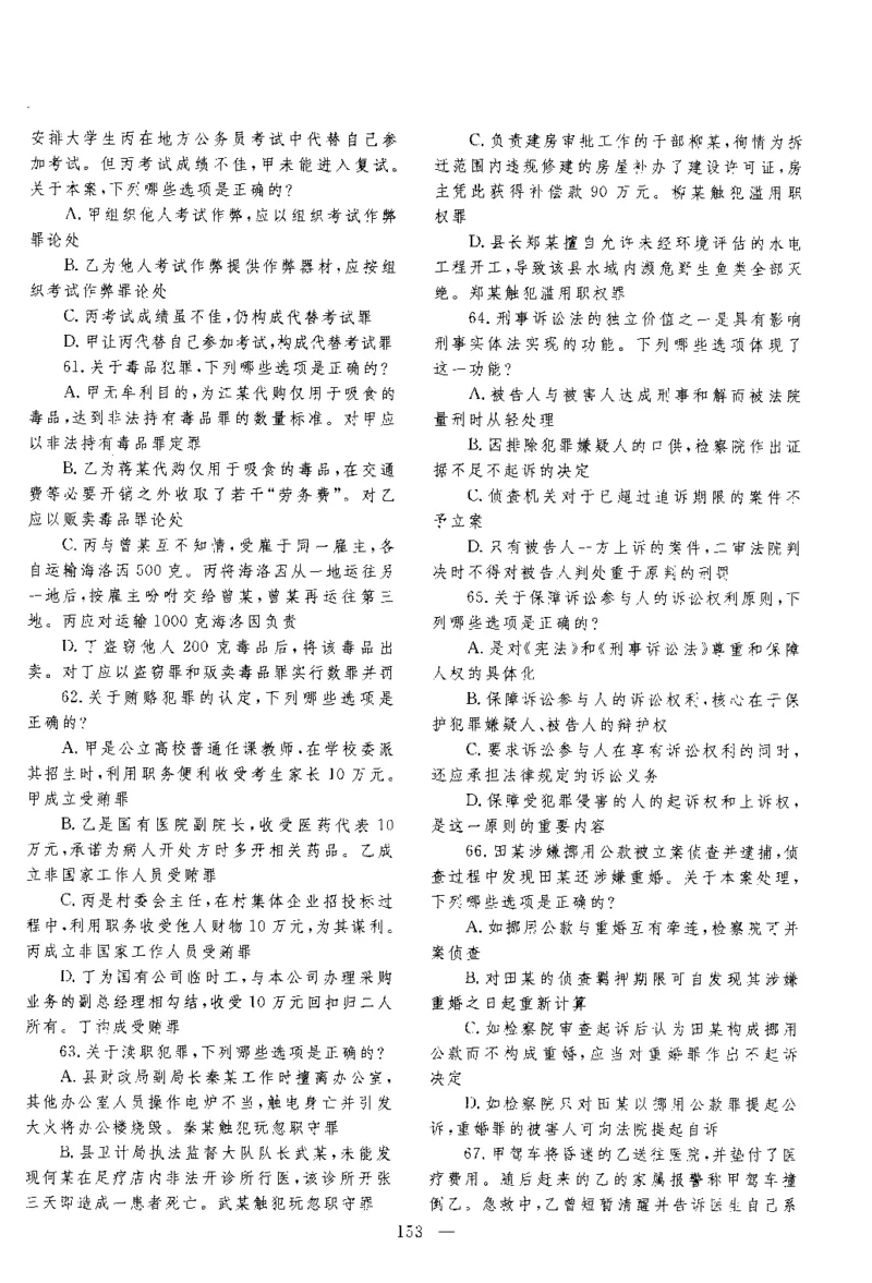2016年客观题_法考真题相关_真题（02-26）_1.客观题（2002-2025）_2002-2022真题（pdf版本推荐使用）_2014--2022历年真题（pdf）