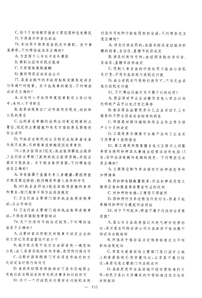 2016年客观题_法考真题相关_真题（02-26）_1.客观题（2002-2025）_2002-2022真题（pdf版本推荐使用）_2014--2022历年真题（pdf）