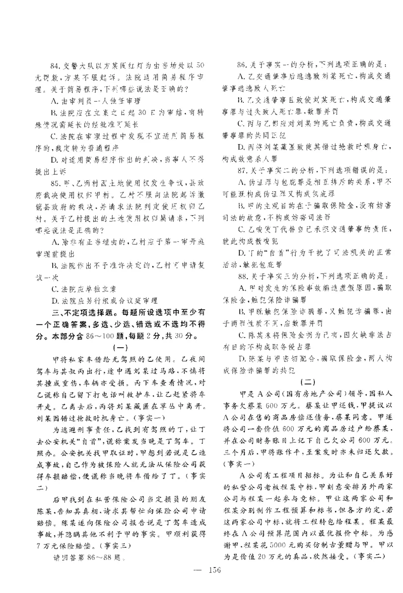2016年客观题_法考真题相关_真题（02-26）_1.客观题（2002-2025）_2002-2022真题（pdf版本推荐使用）_2014--2022历年真题（pdf）