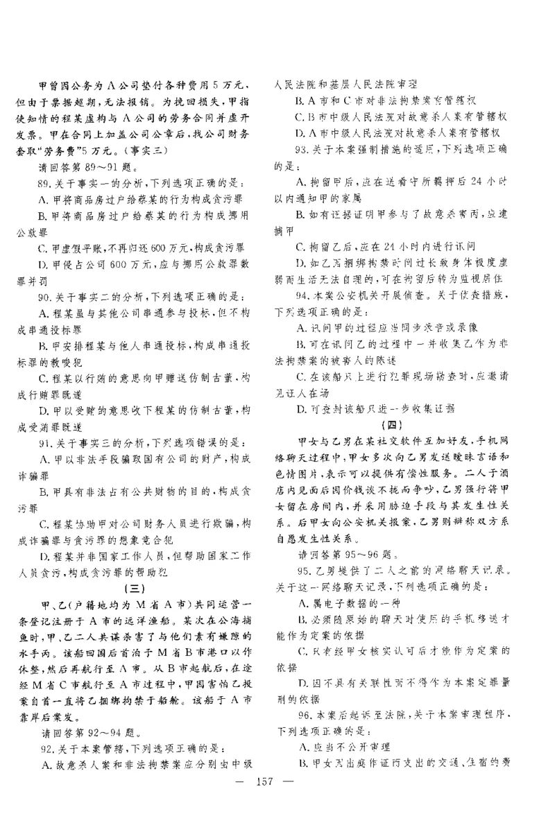 2016年客观题_法考真题相关_真题（02-26）_1.客观题（2002-2025）_2002-2022真题（pdf版本推荐使用）_2014--2022历年真题（pdf）