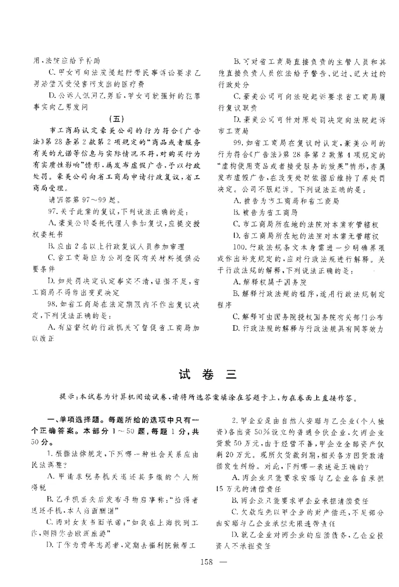 2016年客观题_法考真题相关_真题（02-26）_1.客观题（2002-2025）_2002-2022真题（pdf版本推荐使用）_2014--2022历年真题（pdf）