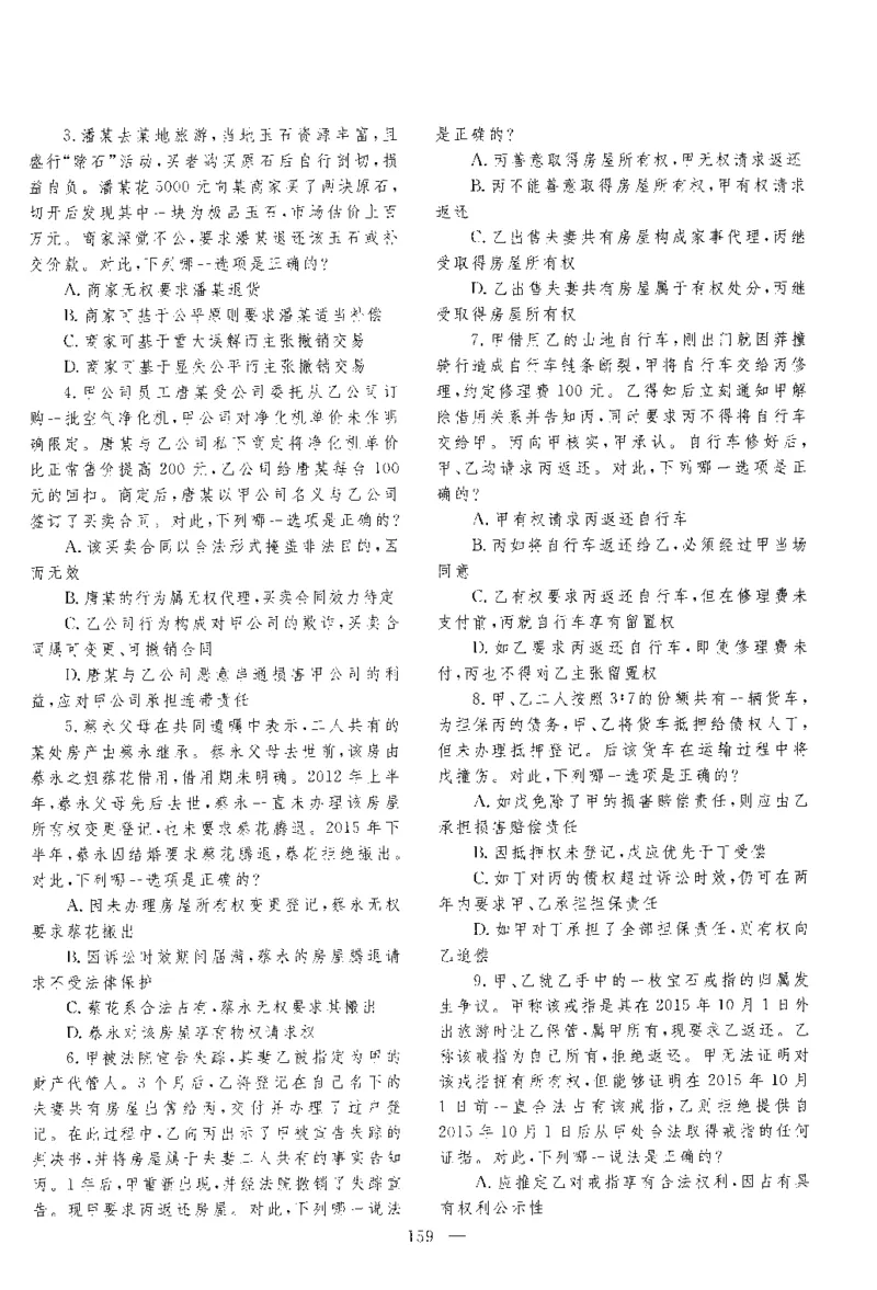 2016年客观题_法考真题相关_真题（02-26）_1.客观题（2002-2025）_2002-2022真题（pdf版本推荐使用）_2014--2022历年真题（pdf）