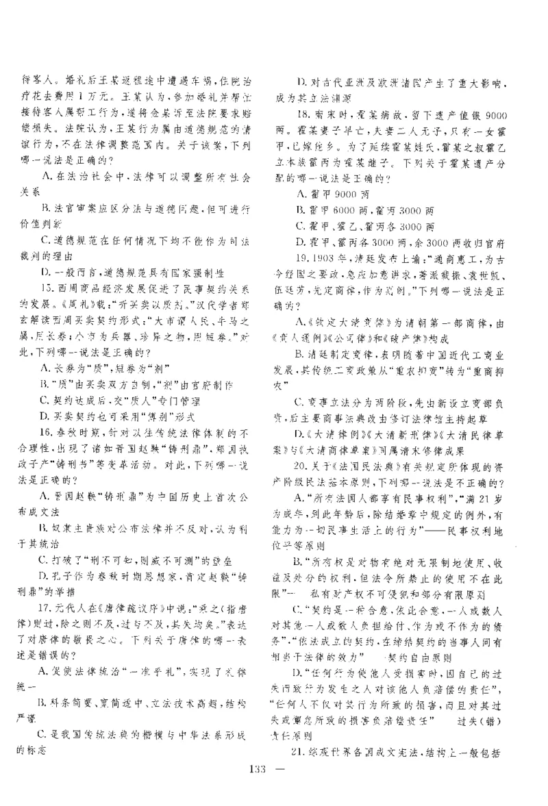 2016年客观题_法考真题相关_真题（02-26）_1.客观题（2002-2025）_2002-2022真题（pdf版本推荐使用）_2014--2022历年真题（pdf）