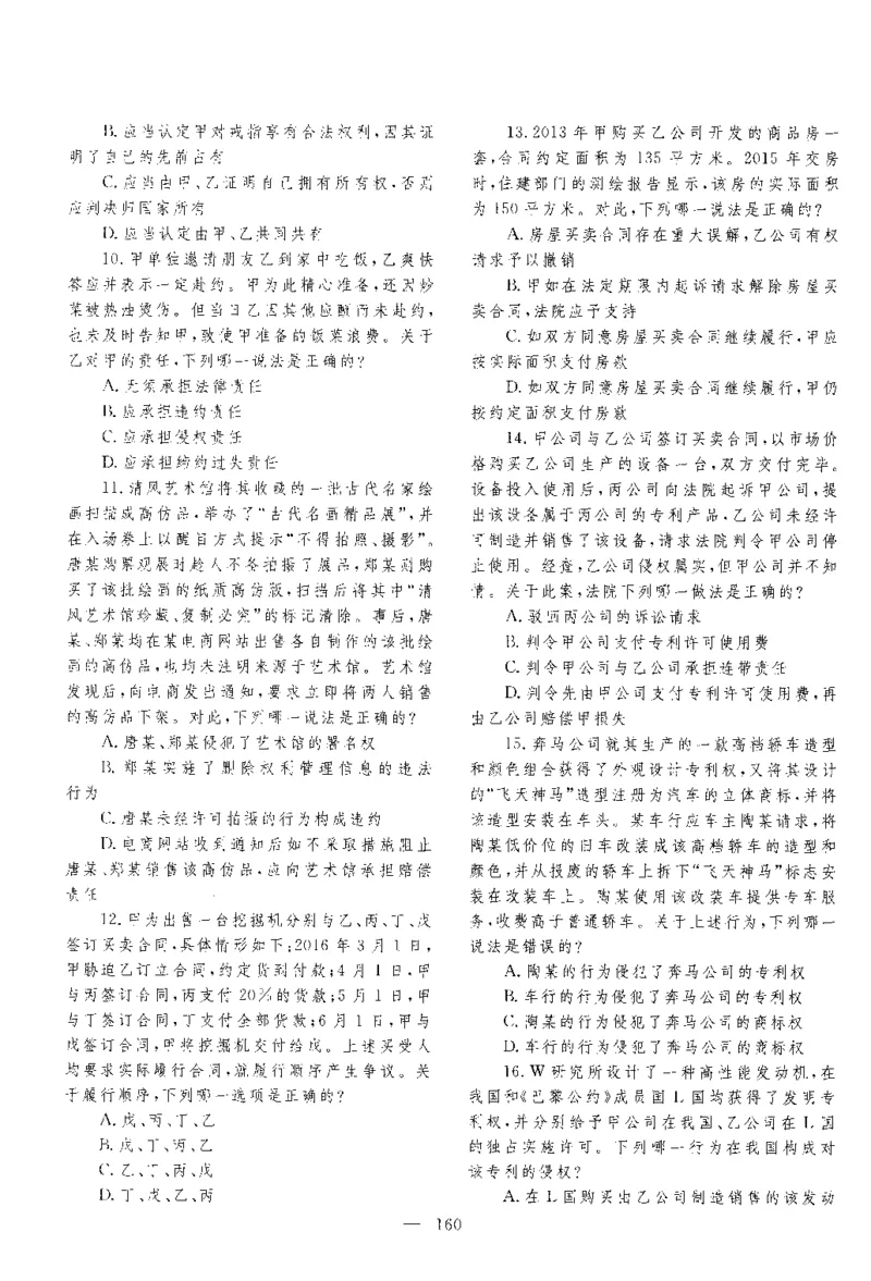 2016年客观题_法考真题相关_真题（02-26）_1.客观题（2002-2025）_2002-2022真题（pdf版本推荐使用）_2014--2022历年真题（pdf）