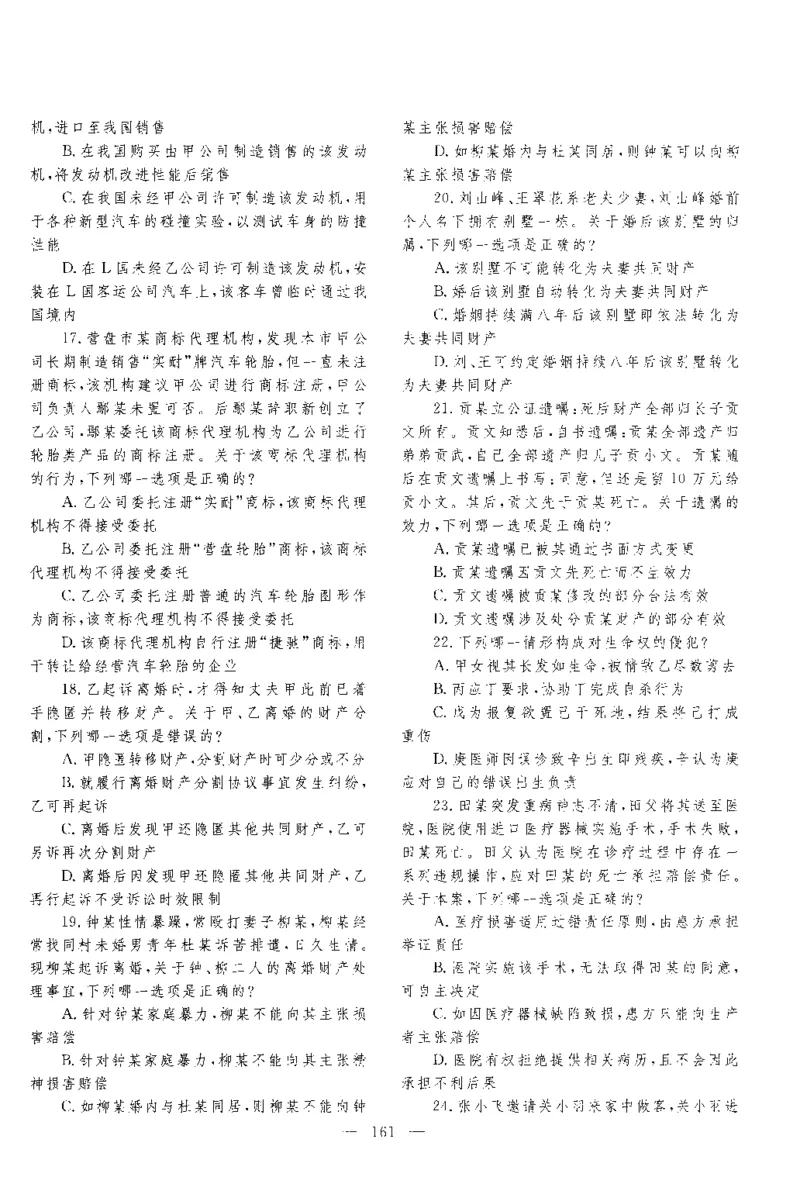 2016年客观题_法考真题相关_真题（02-26）_1.客观题（2002-2025）_2002-2022真题（pdf版本推荐使用）_2014--2022历年真题（pdf）