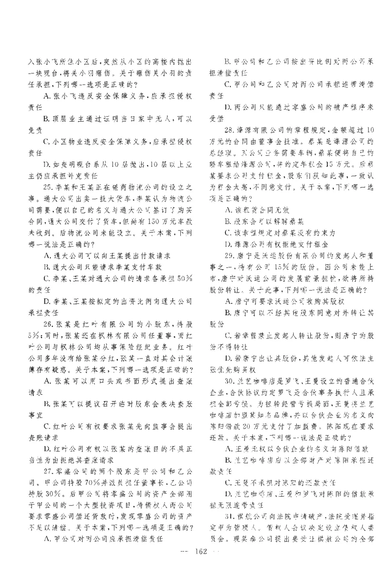 2016年客观题_法考真题相关_真题（02-26）_1.客观题（2002-2025）_2002-2022真题（pdf版本推荐使用）_2014--2022历年真题（pdf）