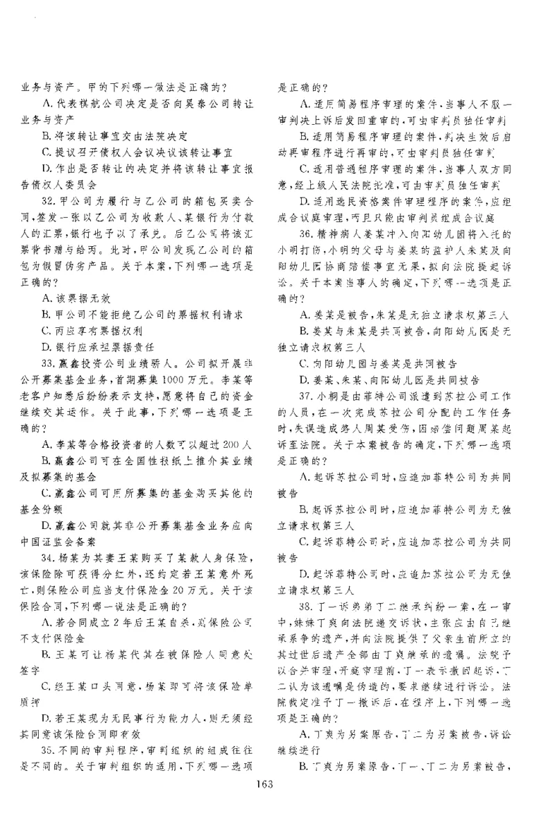 2016年客观题_法考真题相关_真题（02-26）_1.客观题（2002-2025）_2002-2022真题（pdf版本推荐使用）_2014--2022历年真题（pdf）
