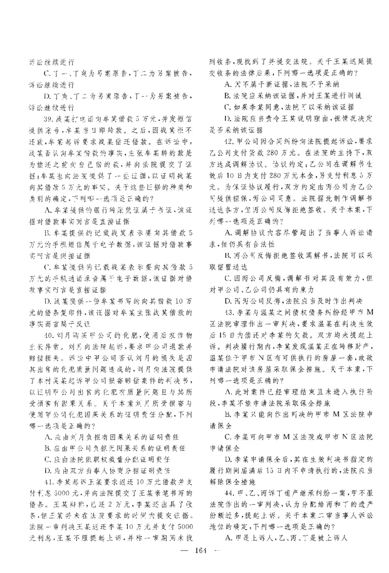 2016年客观题_法考真题相关_真题（02-26）_1.客观题（2002-2025）_2002-2022真题（pdf版本推荐使用）_2014--2022历年真题（pdf）