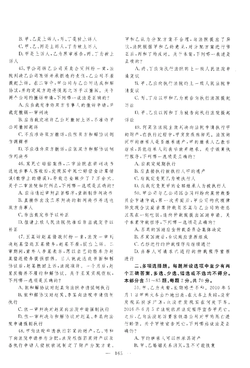 2016年客观题_法考真题相关_真题（02-26）_1.客观题（2002-2025）_2002-2022真题（pdf版本推荐使用）_2014--2022历年真题（pdf）