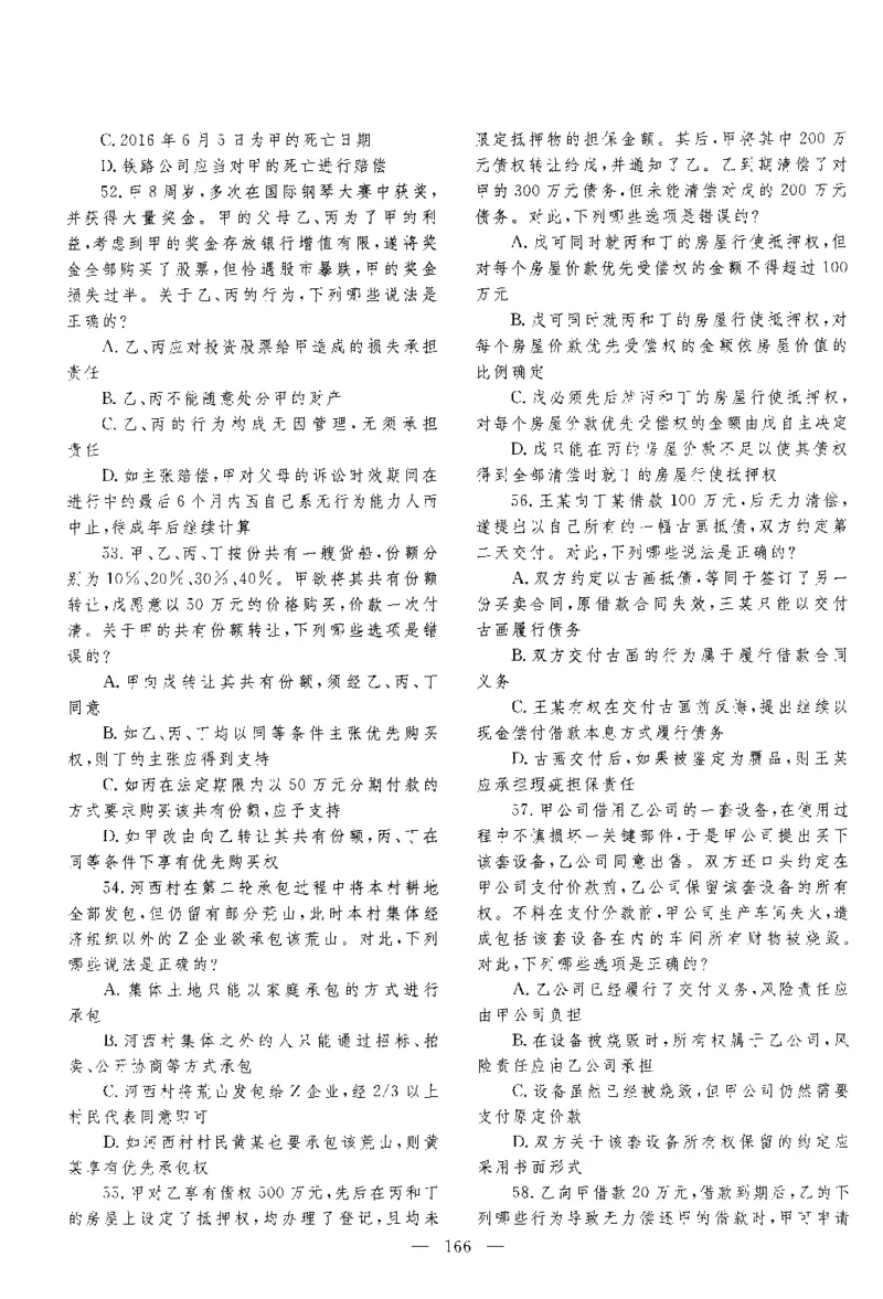 2016年客观题_法考真题相关_真题（02-26）_1.客观题（2002-2025）_2002-2022真题（pdf版本推荐使用）_2014--2022历年真题（pdf）