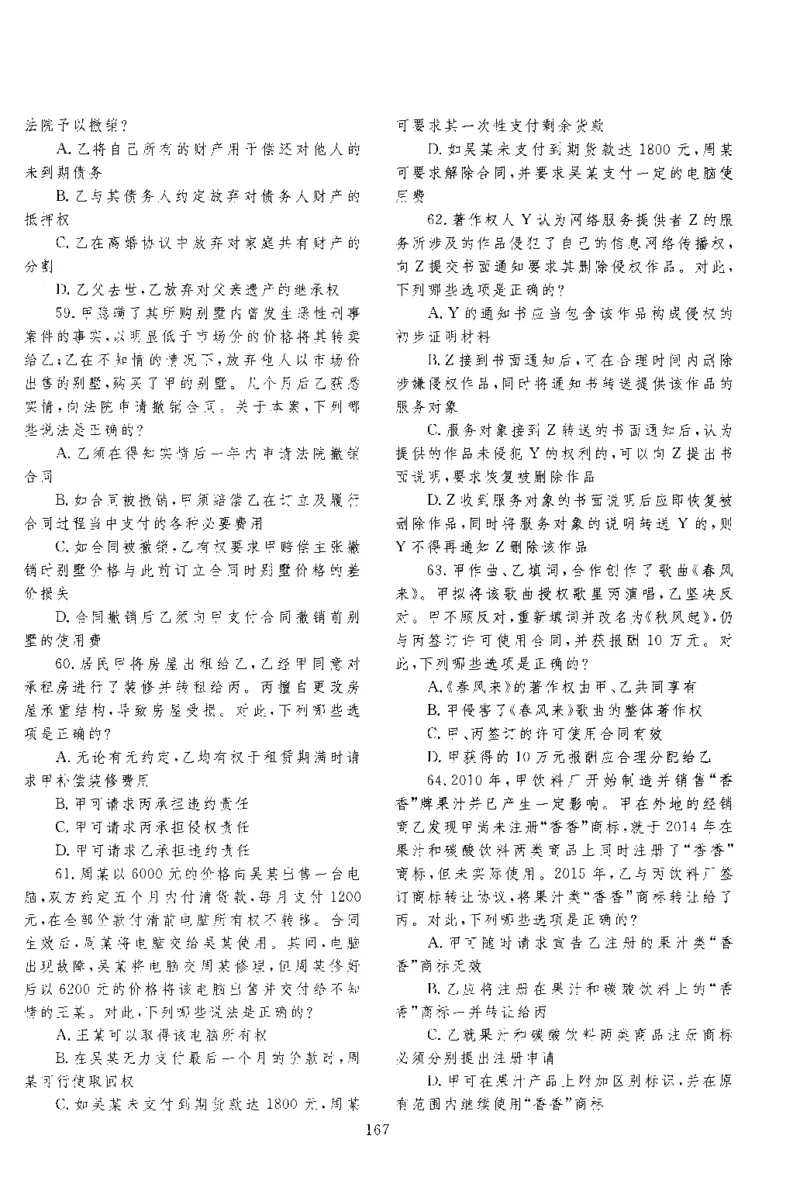 2016年客观题_法考真题相关_真题（02-26）_1.客观题（2002-2025）_2002-2022真题（pdf版本推荐使用）_2014--2022历年真题（pdf）