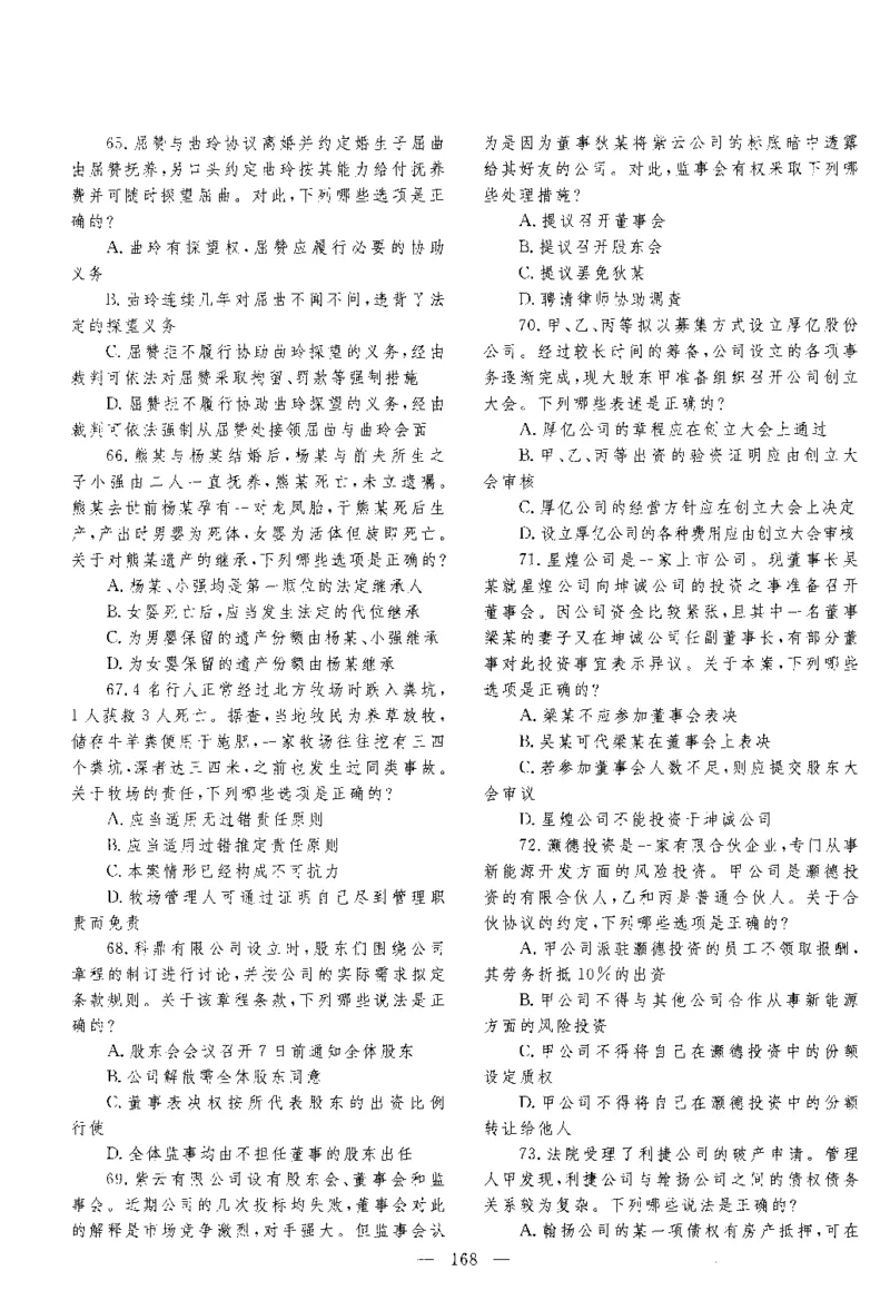 2016年客观题_法考真题相关_真题（02-26）_1.客观题（2002-2025）_2002-2022真题（pdf版本推荐使用）_2014--2022历年真题（pdf）