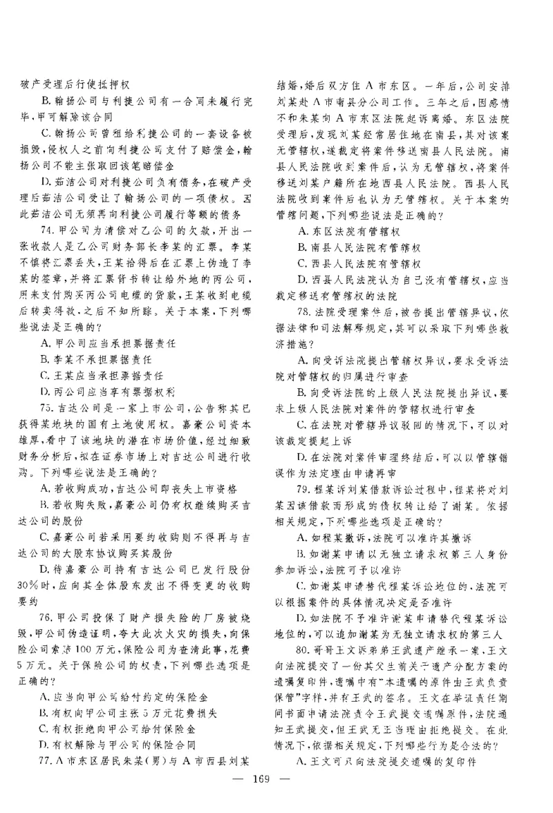 2016年客观题_法考真题相关_真题（02-26）_1.客观题（2002-2025）_2002-2022真题（pdf版本推荐使用）_2014--2022历年真题（pdf）