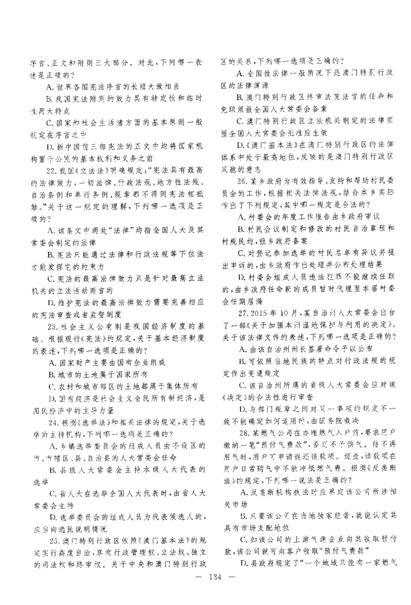 2016年客观题_法考真题相关_真题（02-26）_1.客观题（2002-2025）_2002-2022真题（pdf版本推荐使用）_2014--2022历年真题（pdf）