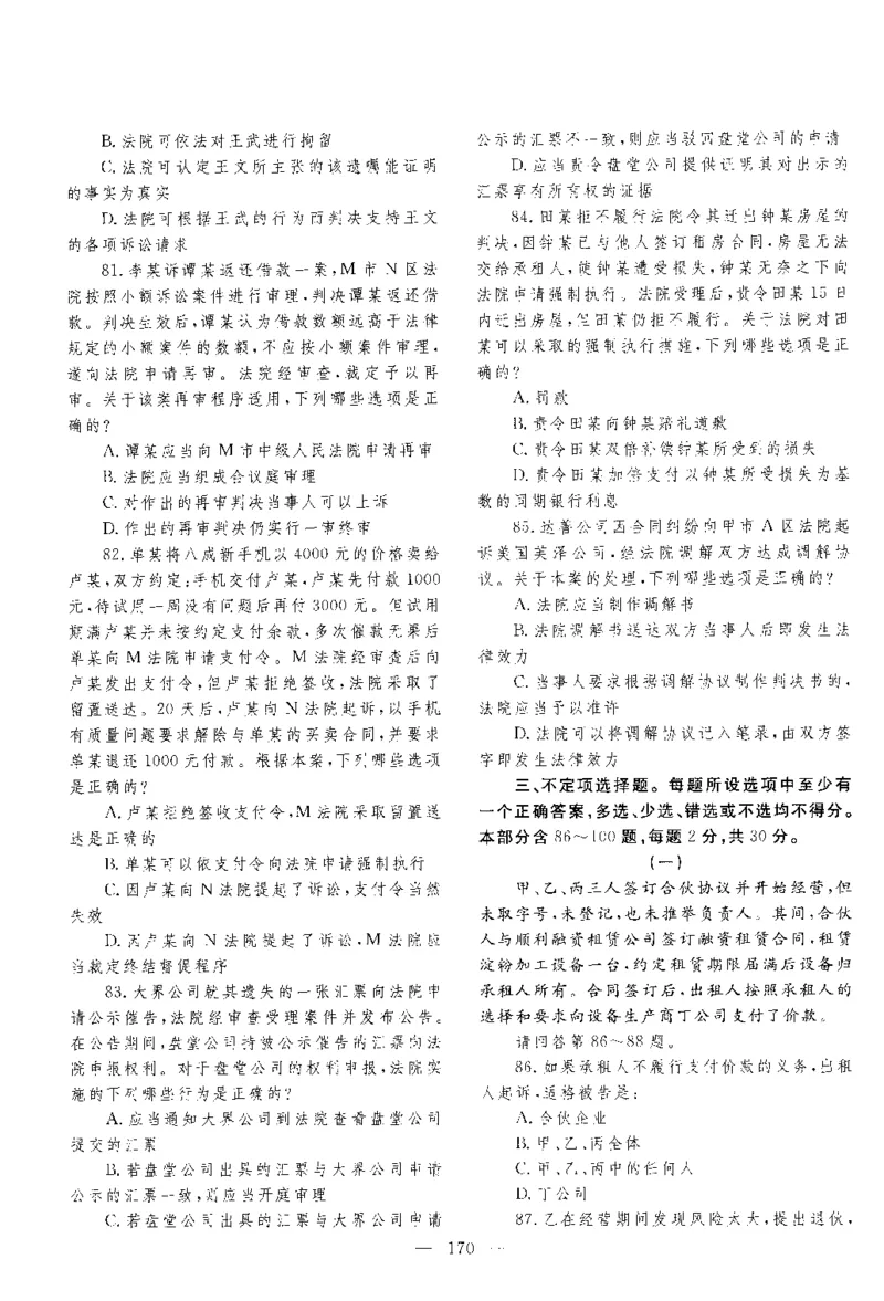 2016年客观题_法考真题相关_真题（02-26）_1.客观题（2002-2025）_2002-2022真题（pdf版本推荐使用）_2014--2022历年真题（pdf）