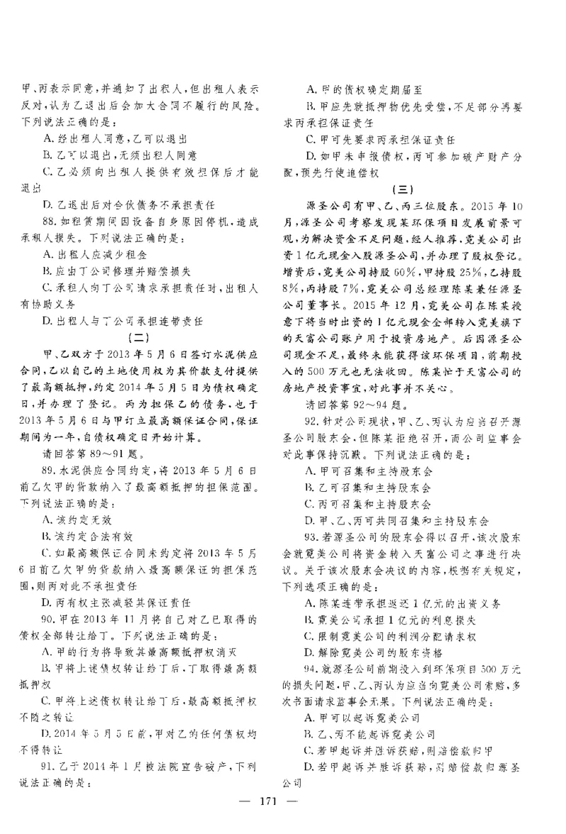 2016年客观题_法考真题相关_真题（02-26）_1.客观题（2002-2025）_2002-2022真题（pdf版本推荐使用）_2014--2022历年真题（pdf）