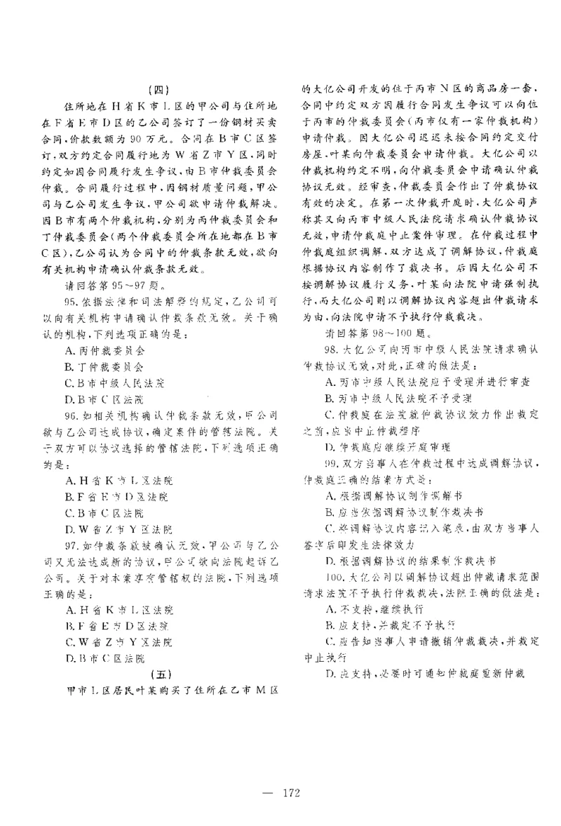 2016年客观题_法考真题相关_真题（02-26）_1.客观题（2002-2025）_2002-2022真题（pdf版本推荐使用）_2014--2022历年真题（pdf）