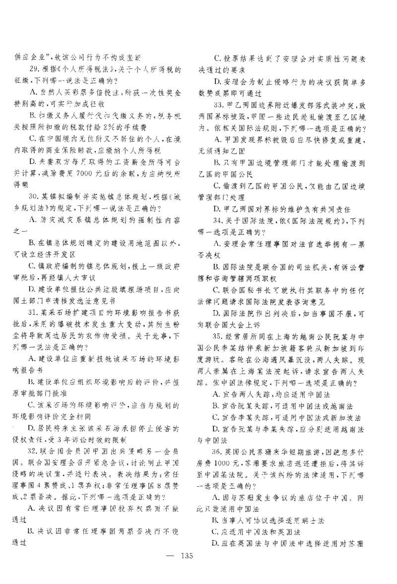 2016年客观题_法考真题相关_真题（02-26）_1.客观题（2002-2025）_2002-2022真题（pdf版本推荐使用）_2014--2022历年真题（pdf）