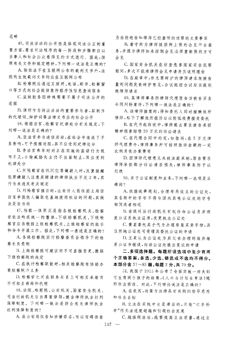 2016年客观题_法考真题相关_真题（02-26）_1.客观题（2002-2025）_2002-2022真题（pdf版本推荐使用）_2014--2022历年真题（pdf）