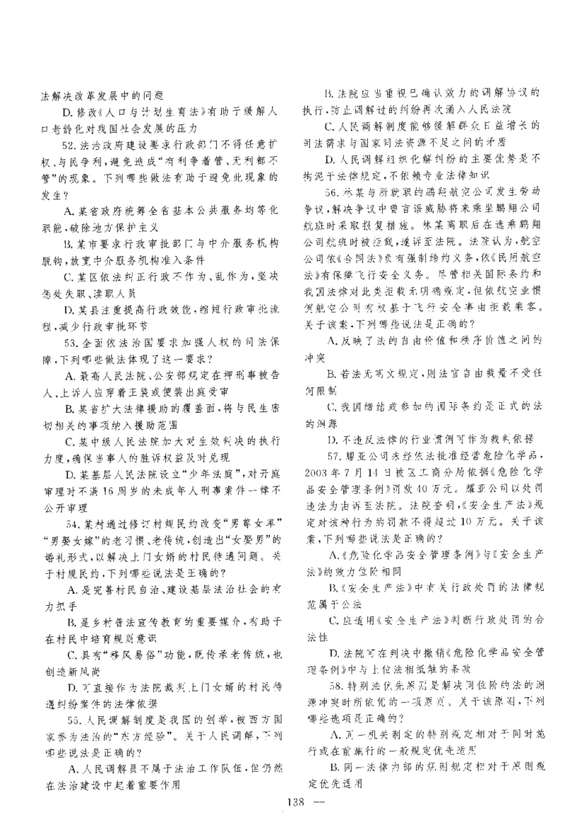 2016年客观题_法考真题相关_真题（02-26）_1.客观题（2002-2025）_2002-2022真题（pdf版本推荐使用）_2014--2022历年真题（pdf）