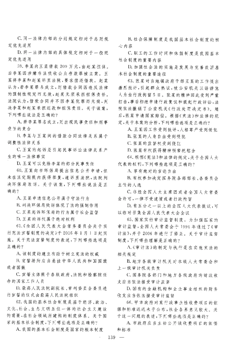 2016年客观题_法考真题相关_真题（02-26）_1.客观题（2002-2025）_2002-2022真题（pdf版本推荐使用）_2014--2022历年真题（pdf）