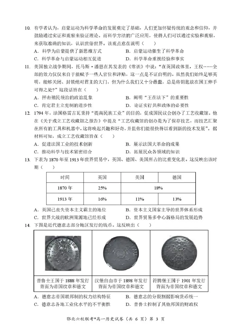 湖北省鄂北六校2024-2025学年度高一下学期期中联考历史试题_2025年04月试卷_0426湖北省鄂北六校2024-2025学年高一下学期期中联考
