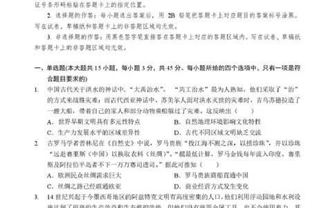 湖北省鄂北六校2024-2025学年度高一下学期期中联考历史试题_2025年04月试卷_0426湖北省鄂北六校2024-2025学年高一下学期期中联考