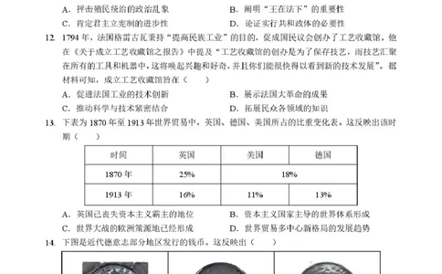 湖北省鄂北六校2024-2025学年度高一下学期期中联考历史试题_2025年04月试卷_0426湖北省鄂北六校2024-2025学年高一下学期期中联考