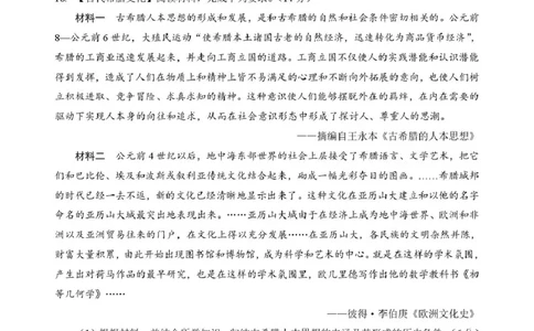 湖北省鄂北六校2024-2025学年度高一下学期期中联考历史试题_2025年04月试卷_0426湖北省鄂北六校2024-2025学年高一下学期期中联考