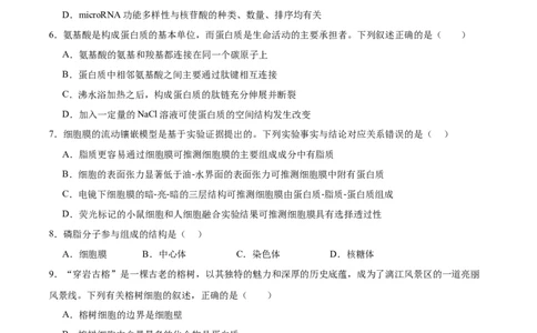 吉林省长春市第二实验中学2025-2026学年高一上学期11月期中考试生物Word版含答案_2025年12月高一试卷_251213吉林省长春市第二实验中学2025-2026学年高一上学期11月期中考试（全）