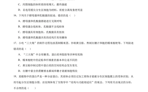 吉林省长春市第二实验中学2025-2026学年高一上学期11月期中考试生物Word版含答案_2025年12月高一试卷_251213吉林省长春市第二实验中学2025-2026学年高一上学期11月期中考试（全）