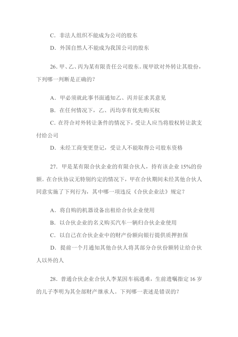 2009年国家司法考试试题卷三_法考真题相关_真题（02-26）_2.主观题（2002-2025）_2002-2022真题（word版本仅供参考）_2002年--2013年（年份久远只做参考）_2009年