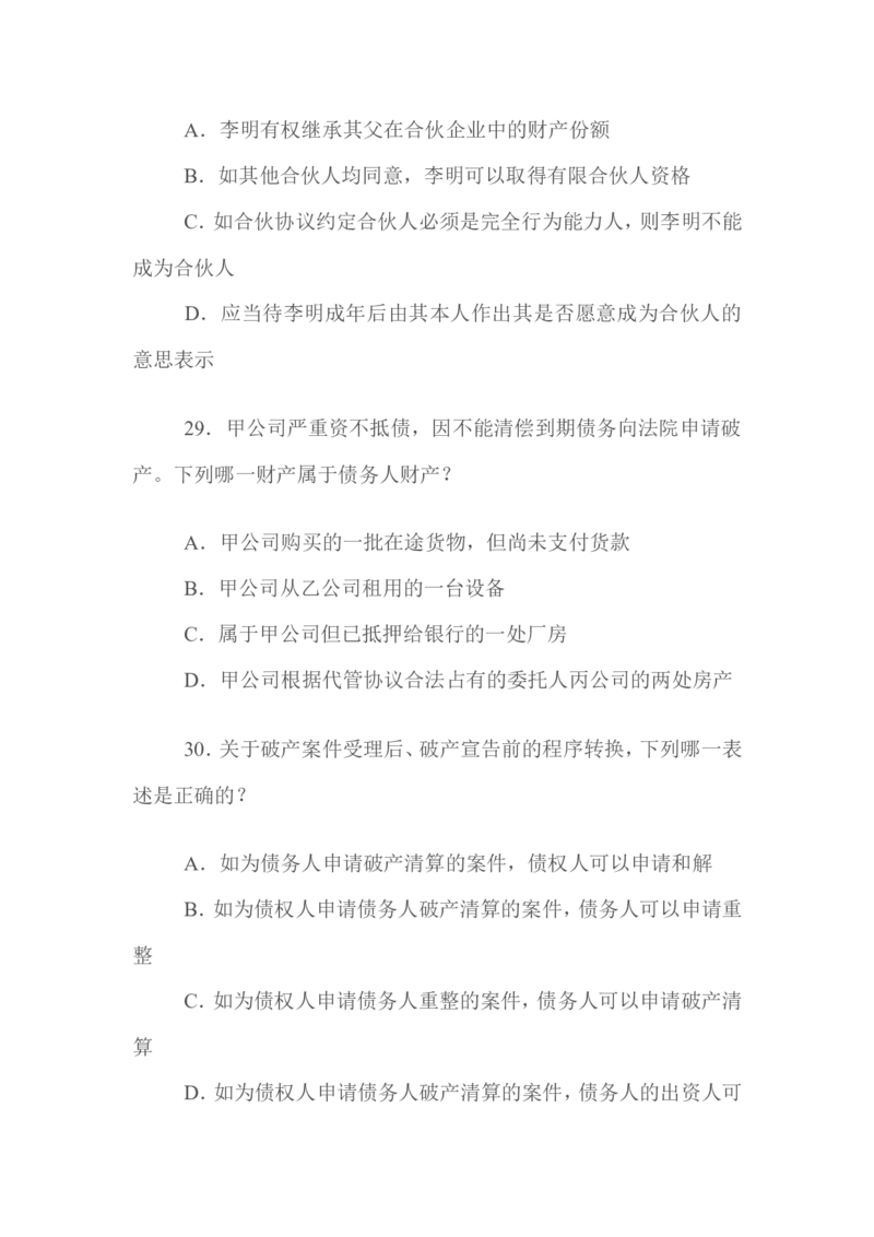 2009年国家司法考试试题卷三_法考真题相关_真题（02-26）_2.主观题（2002-2025）_2002-2022真题（word版本仅供参考）_2002年--2013年（年份久远只做参考）_2009年