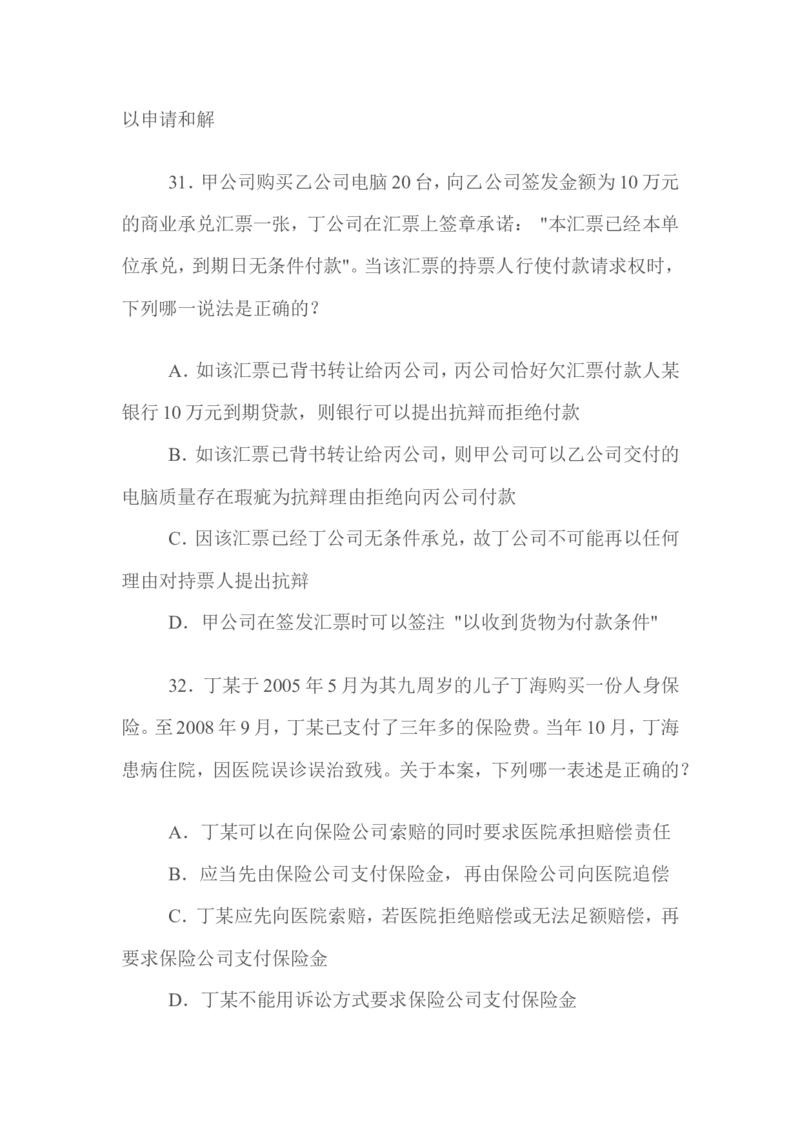 2009年国家司法考试试题卷三_法考真题相关_真题（02-26）_2.主观题（2002-2025）_2002-2022真题（word版本仅供参考）_2002年--2013年（年份久远只做参考）_2009年