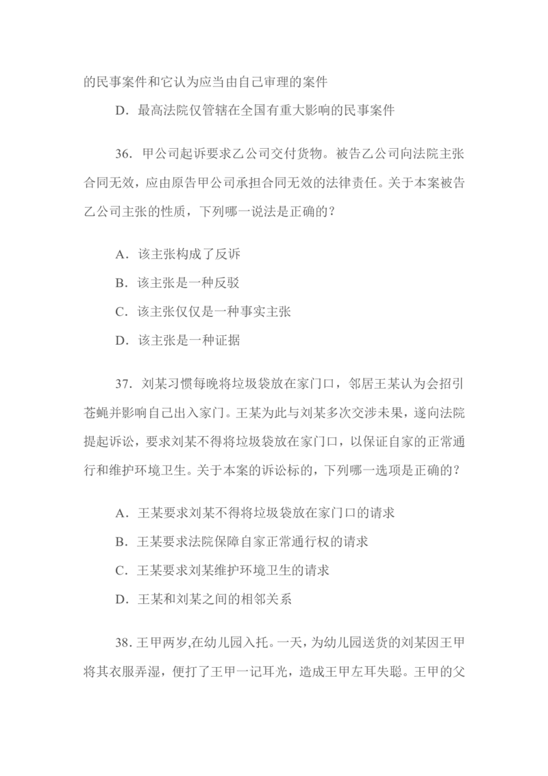 2009年国家司法考试试题卷三_法考真题相关_真题（02-26）_2.主观题（2002-2025）_2002-2022真题（word版本仅供参考）_2002年--2013年（年份久远只做参考）_2009年