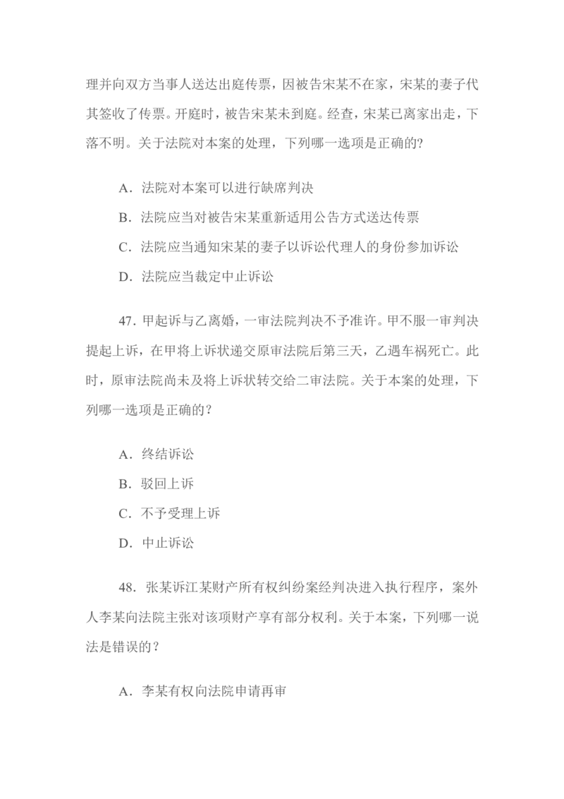 2009年国家司法考试试题卷三_法考真题相关_真题（02-26）_2.主观题（2002-2025）_2002-2022真题（word版本仅供参考）_2002年--2013年（年份久远只做参考）_2009年
