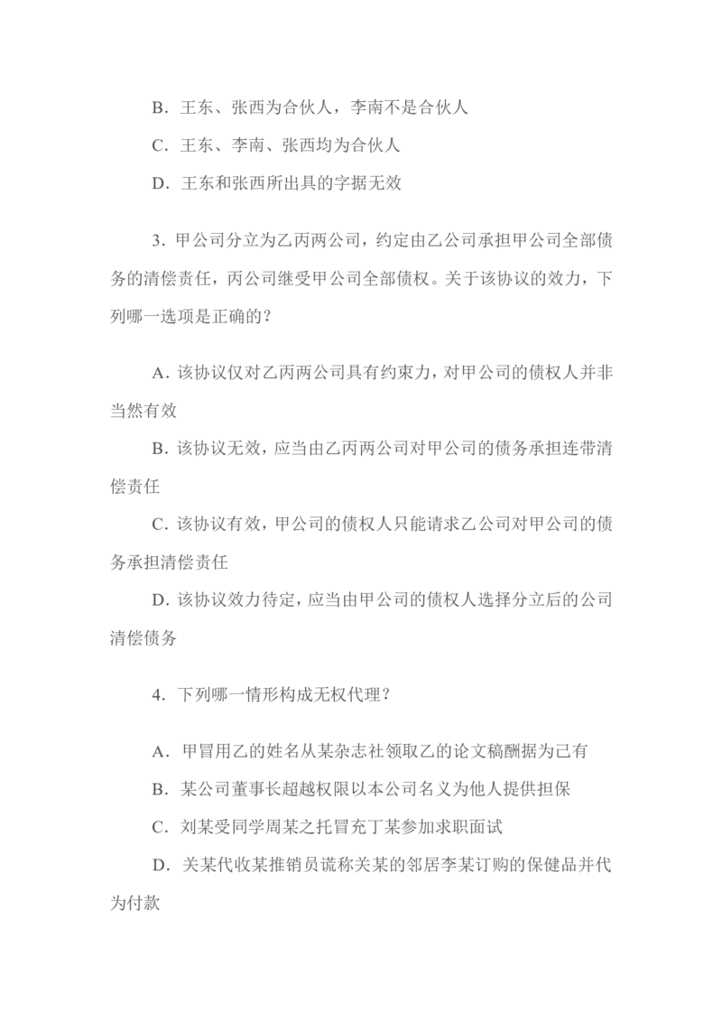 2009年国家司法考试试题卷三_法考真题相关_真题（02-26）_2.主观题（2002-2025）_2002-2022真题（word版本仅供参考）_2002年--2013年（年份久远只做参考）_2009年