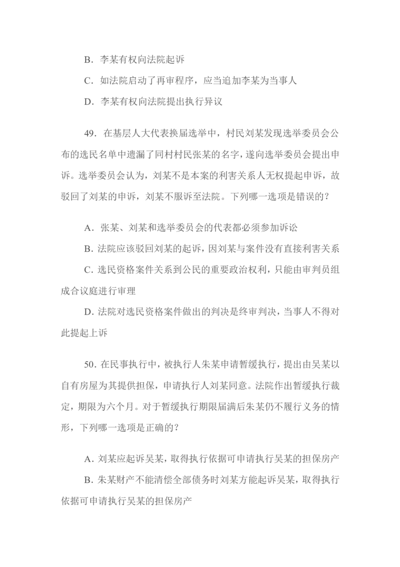 2009年国家司法考试试题卷三_法考真题相关_真题（02-26）_2.主观题（2002-2025）_2002-2022真题（word版本仅供参考）_2002年--2013年（年份久远只做参考）_2009年