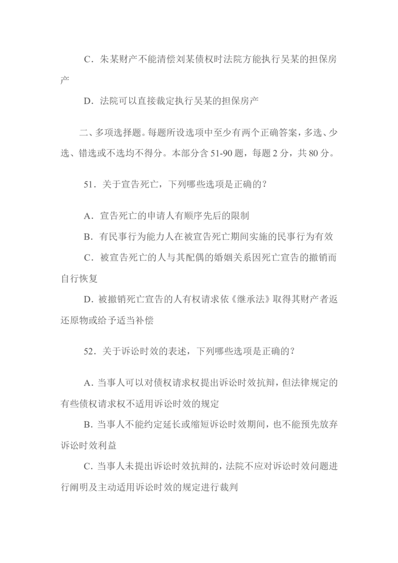 2009年国家司法考试试题卷三_法考真题相关_真题（02-26）_2.主观题（2002-2025）_2002-2022真题（word版本仅供参考）_2002年--2013年（年份久远只做参考）_2009年