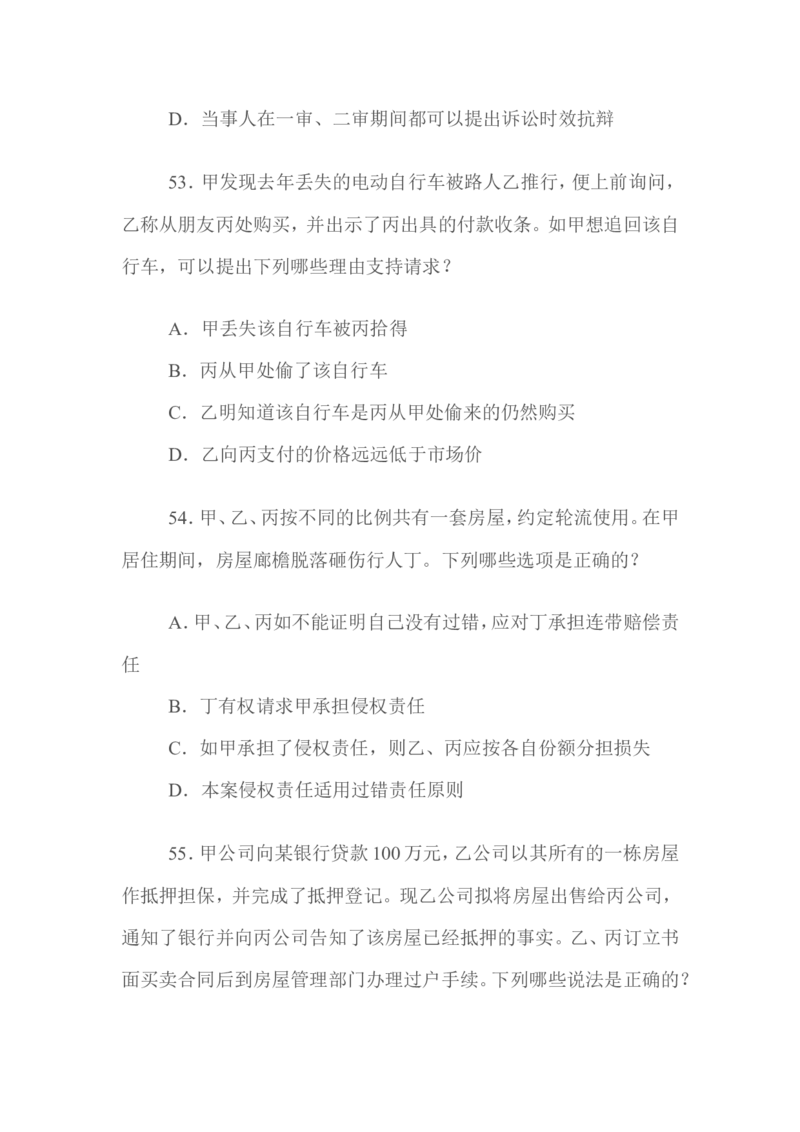 2009年国家司法考试试题卷三_法考真题相关_真题（02-26）_2.主观题（2002-2025）_2002-2022真题（word版本仅供参考）_2002年--2013年（年份久远只做参考）_2009年
