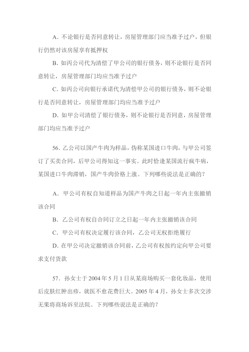2009年国家司法考试试题卷三_法考真题相关_真题（02-26）_2.主观题（2002-2025）_2002-2022真题（word版本仅供参考）_2002年--2013年（年份久远只做参考）_2009年