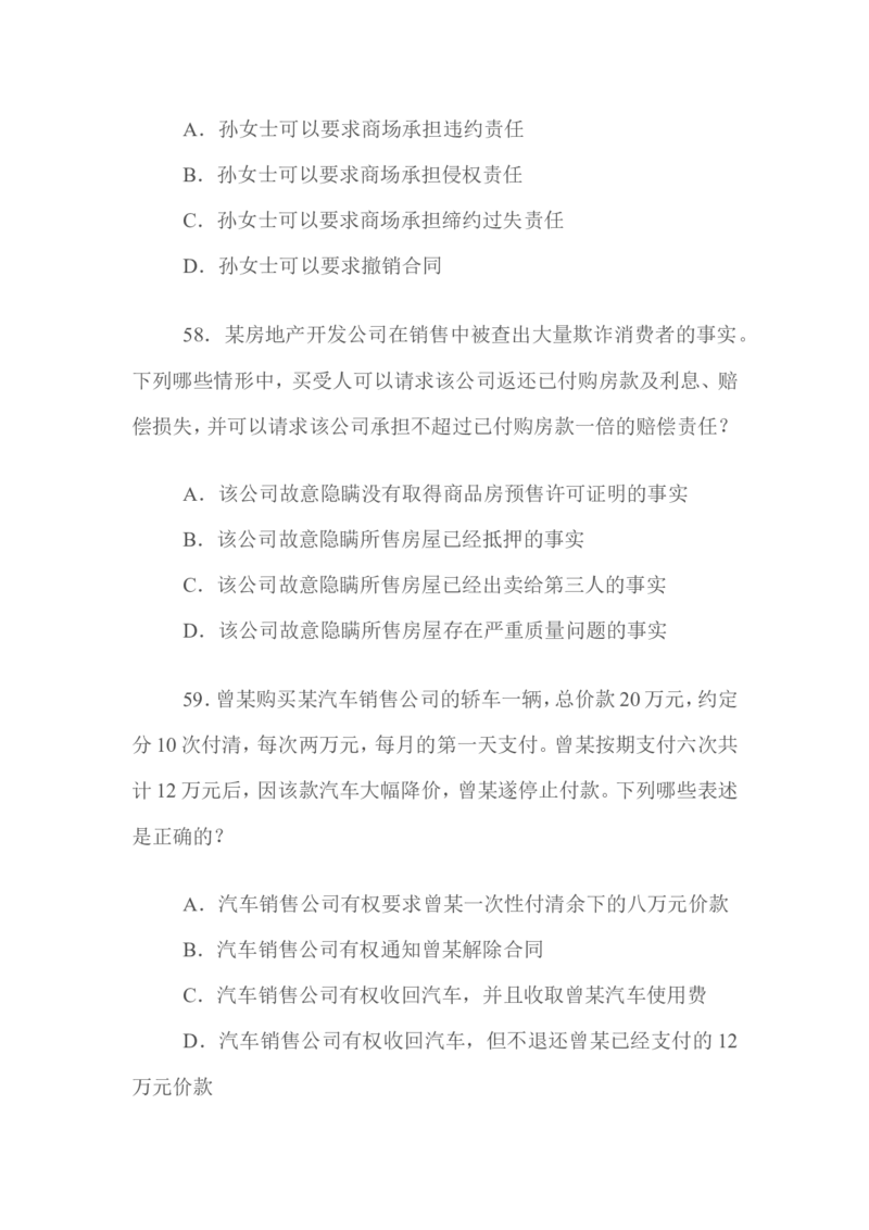 2009年国家司法考试试题卷三_法考真题相关_真题（02-26）_2.主观题（2002-2025）_2002-2022真题（word版本仅供参考）_2002年--2013年（年份久远只做参考）_2009年