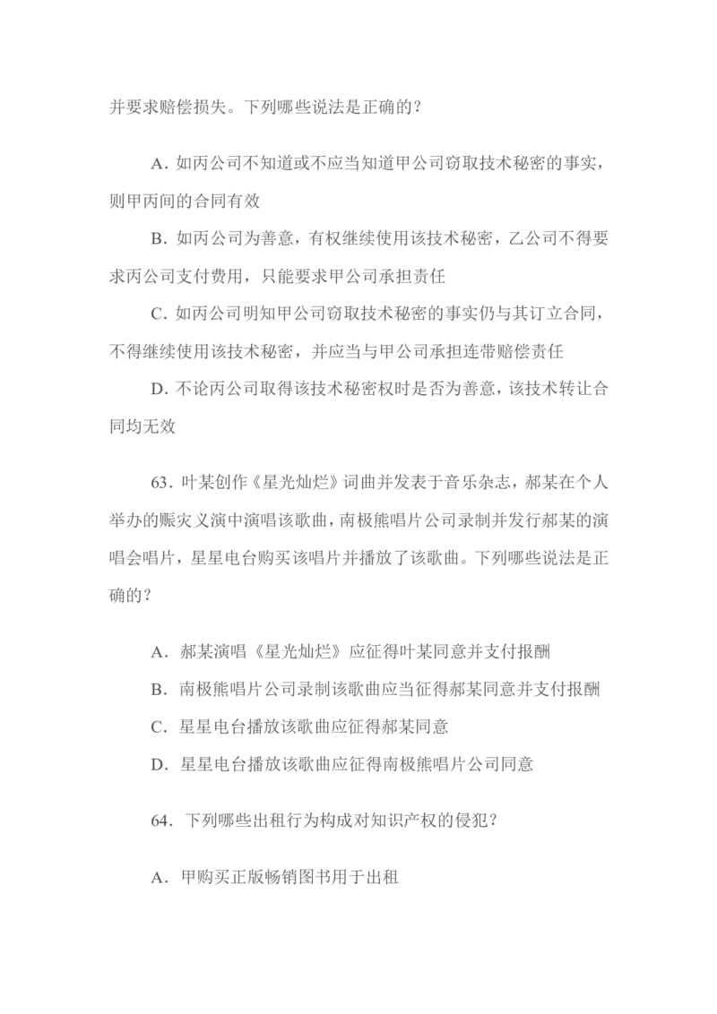 2009年国家司法考试试题卷三_法考真题相关_真题（02-26）_2.主观题（2002-2025）_2002-2022真题（word版本仅供参考）_2002年--2013年（年份久远只做参考）_2009年