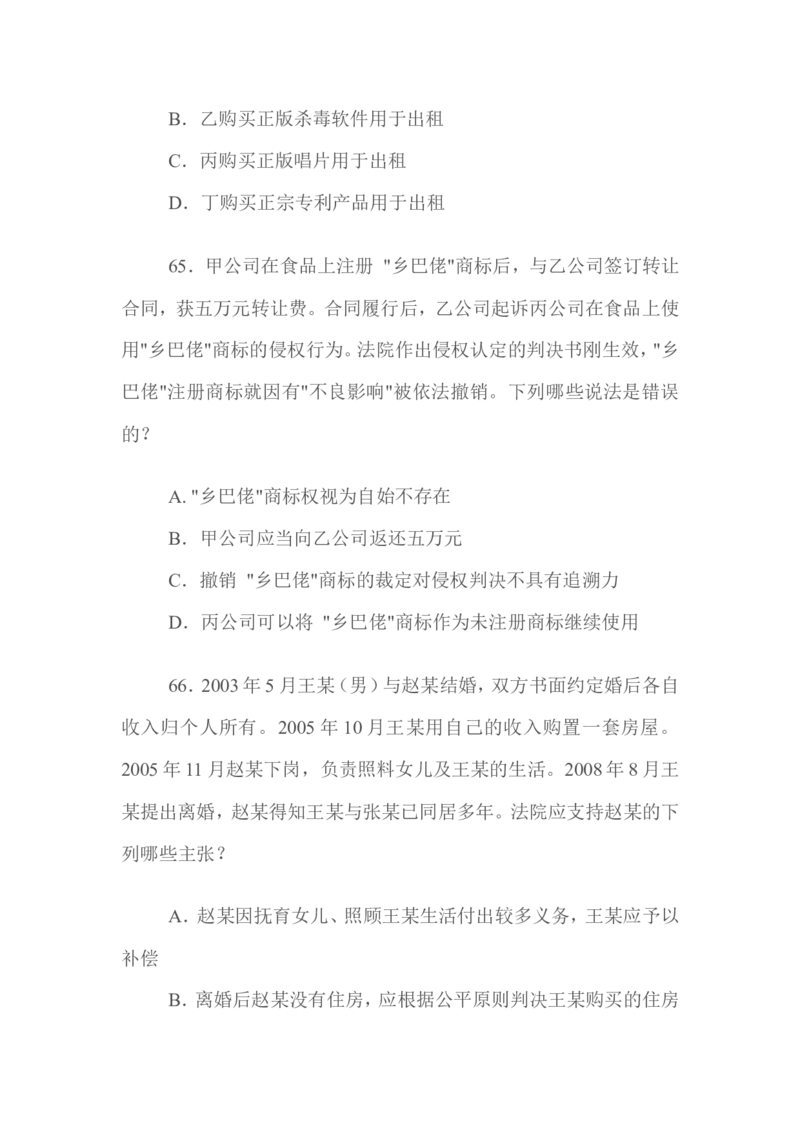 2009年国家司法考试试题卷三_法考真题相关_真题（02-26）_2.主观题（2002-2025）_2002-2022真题（word版本仅供参考）_2002年--2013年（年份久远只做参考）_2009年