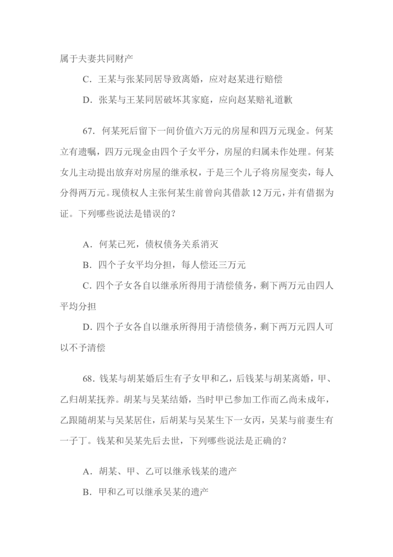 2009年国家司法考试试题卷三_法考真题相关_真题（02-26）_2.主观题（2002-2025）_2002-2022真题（word版本仅供参考）_2002年--2013年（年份久远只做参考）_2009年